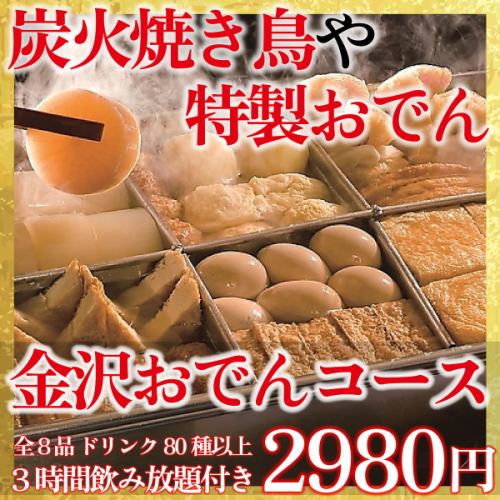 Finally here! Akari's special oden is now available as an a la carte dish and as a course meal! Don't miss this chance to try it!