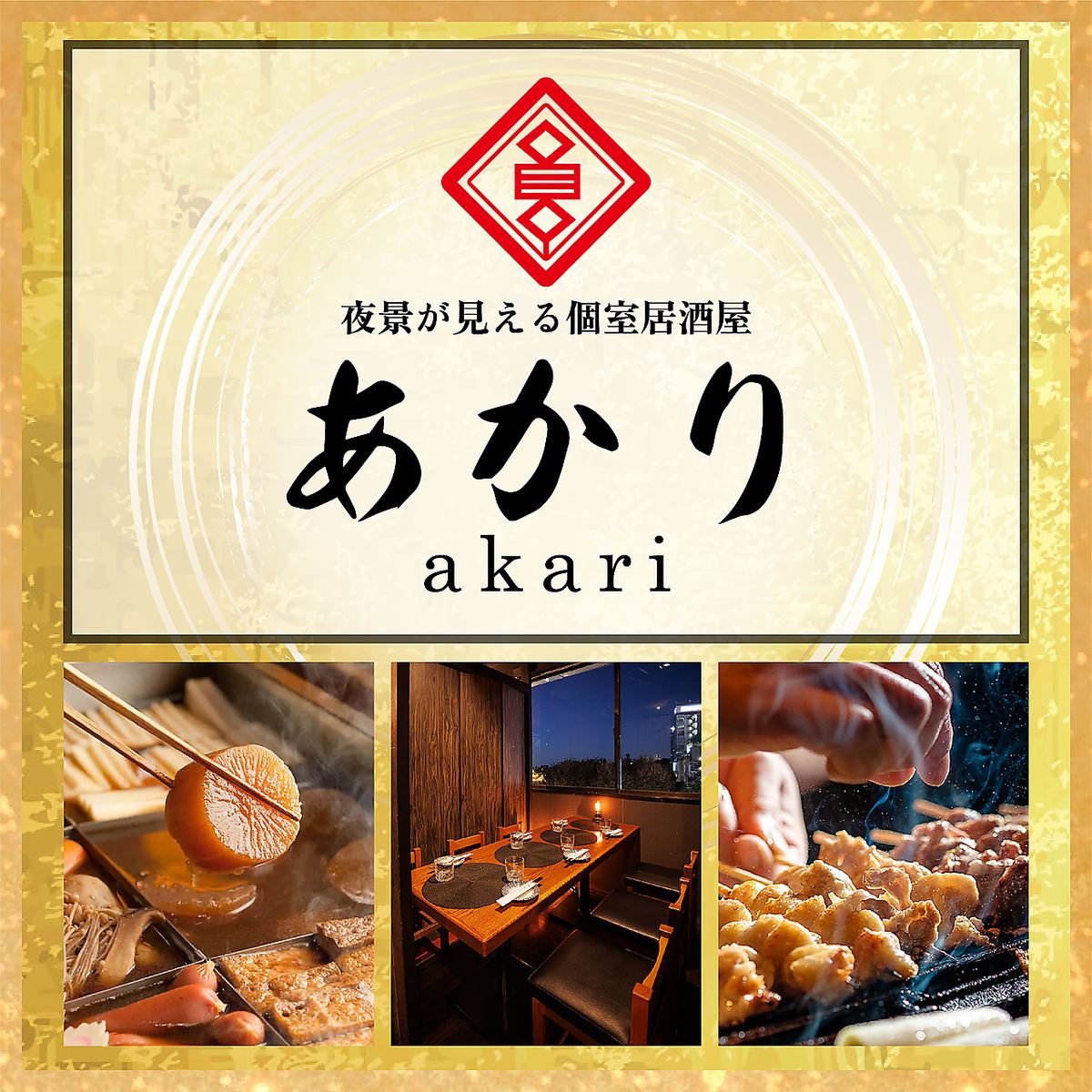 Enjoy in a completely private space! All-you-can-eat oden, seafood, and yakitori izakaya!