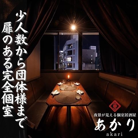 おしゃれな完全個室多数!人目も気にせずプライベートで宴会◎