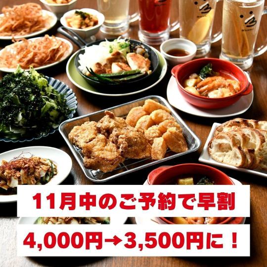 【송년회 조기 할인 4,000엔→3,500엔】송년회 한정!