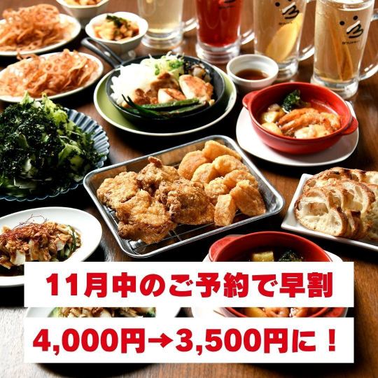 【송년회 조기 할인 4,000엔→3,500엔】송년회 한정!