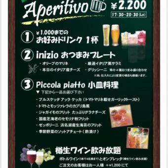 “Aperitivo”アペリティーボ ~今夜は軽く飲みたいな~