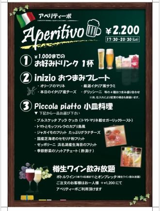 "Aperitivo" ~I want to have a light drink tonight~
