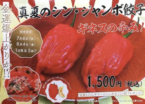 期間限定！数量限定！！早い者勝ちメニューッ！！！