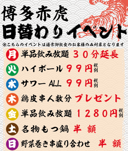 毎日がお得なお祭り♪