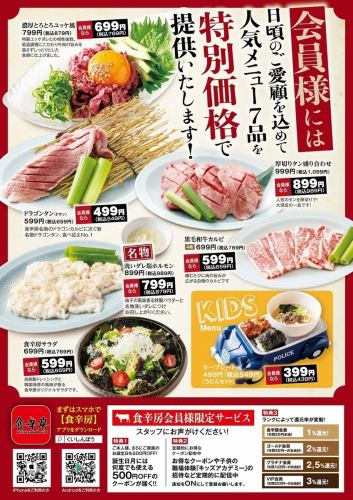 App members can enjoy 7 popular menu items at special prices!