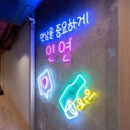 在成人休闲平静的氛围中还有一个霓虹灯点。您可以在明亮的霓虹灯下平静而现代的韩国空间中享用正宗的韩国料理。