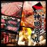 焼肉ホルモン 神田商店町田店