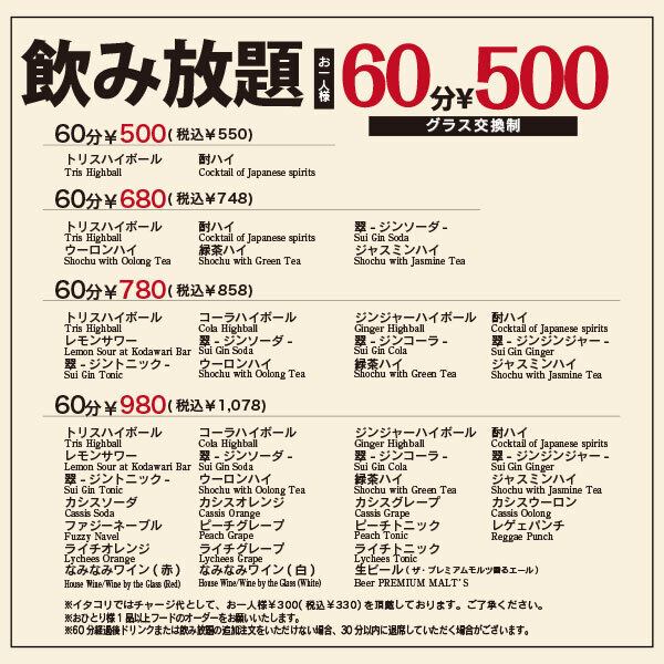 4/21スタート！予約不要！その日その時の気分に合わせて飲み放題のみ選べるお手軽飲み放題登場！