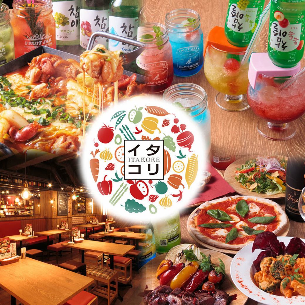 【イタリア料理×韓国料理をカジュアルに、リーズナブルに】手軽で美味しいはイタコリ