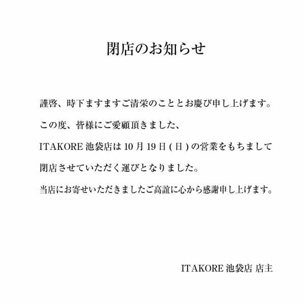 閉店のお知らせ
