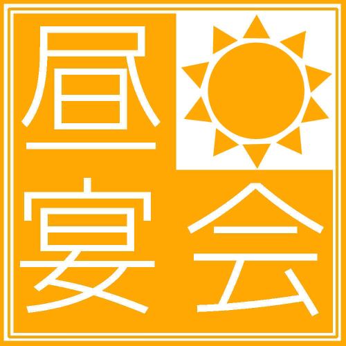 【土日祝日】12時から営業しております!!昼飲み大歓迎♪