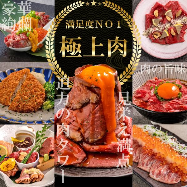 見栄え満点!!料理長監修!!至高の肉料理をご用意！脂のあまみが溶け出す贅沢牛肉メニューをどうぞ♪