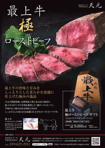 Mogami Beef Pole Roast Beef