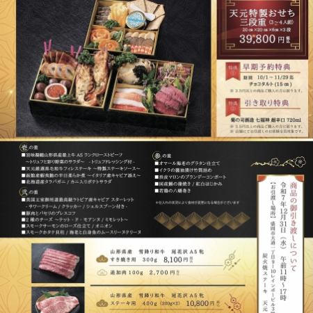 【今月の一押し】［2026 天元特製おせち三段重］※予約締切：12/20（土）迄