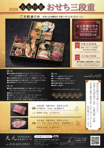 おせち料理のご予約承り中！