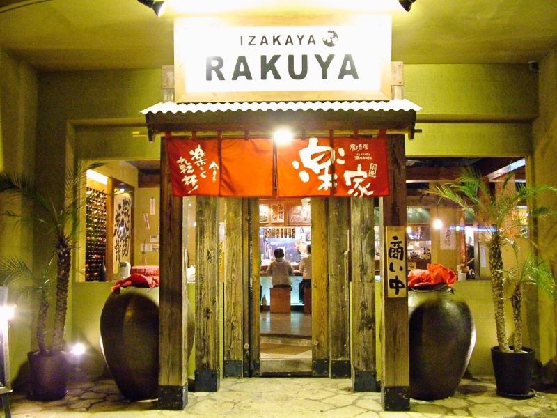 [Limited from 17:00 to 19:00] Happy Hour at Rakuya!!