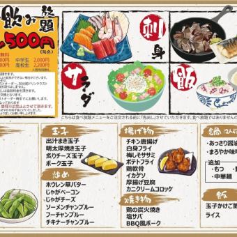 Rakuya无限吃喝<150分钟>3,800日元（含税）