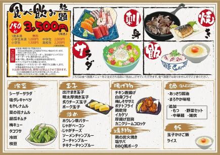 Rakuya無限吃喝<150分鐘>3,800日圓（含稅）