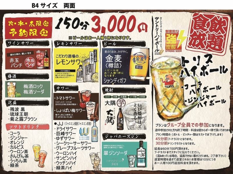 [Tue/Wed/Thurs only] Use coupons to save money! All-you-can-drink for 2 hours at Rakuya 980 JPY (incl. tax) / All-you-can-eat and drink <150 minutes> 3,000 JPY (incl. tax)
