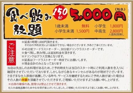 楽家の食べ飲み放題〈150分〉5,000税込