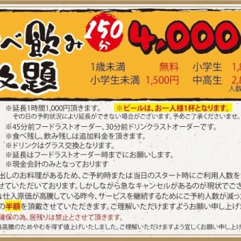 楽家の食べ飲み放題<150分>4,000円(税込)