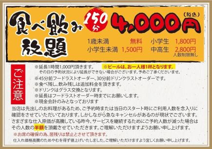 楽家の食べ飲み放題<150分>4,000円(税込)