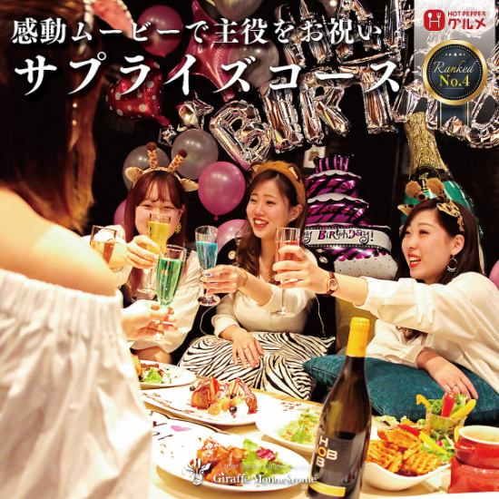 サプライズデザート・ムービーサービス有◎小倉一のサプライズを