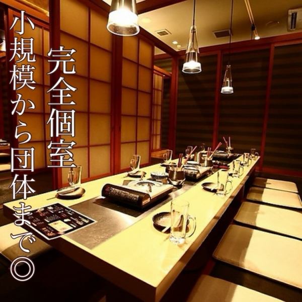 周囲を気にせずお過ごしいただける個室席は最大50名様までご利用可能です。スタイリッシュな空間でゆったりとプライベートなご宴会をお楽しみください。会社のご宴会や女子会などお気軽にお使いください！人数やご予算などご相談いただけます。お気軽にお問い合わせください。大切な方々と至福のひと時をお楽しみください。