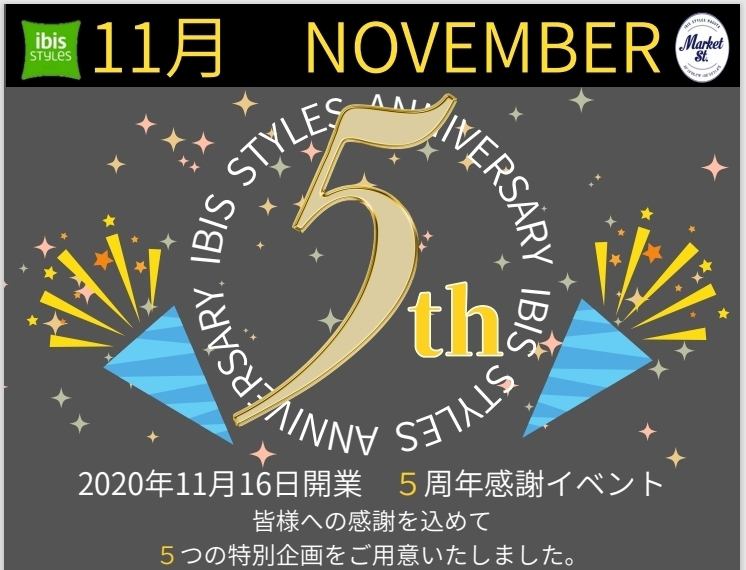 開業5周年　11月限定　感謝イベント
