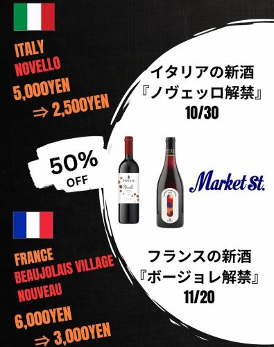 瓶裝葡萄酒半價