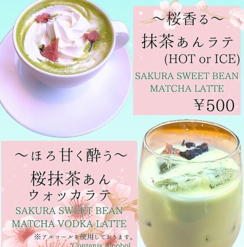 春限定ドリンク