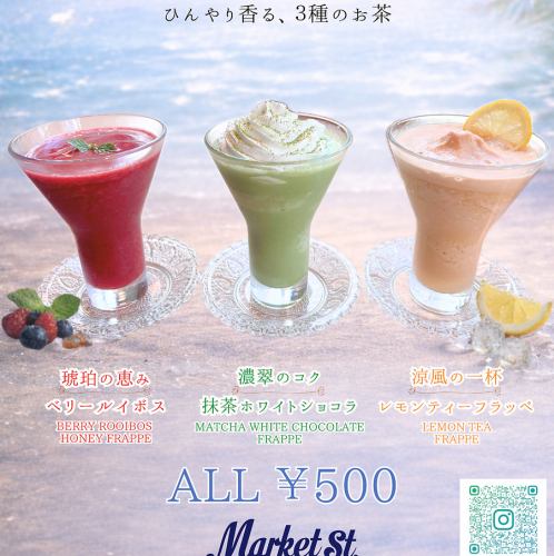 夏限定ドリンク