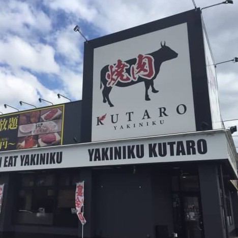 京阪交野線交野市駅出口より徒歩約7分！こだわりの美味しいお肉をリーズナブルに食べられるお店です。