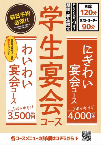 學生必看！學生派對課程