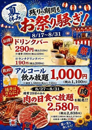 夏休み☆お祭り騒ぎ！