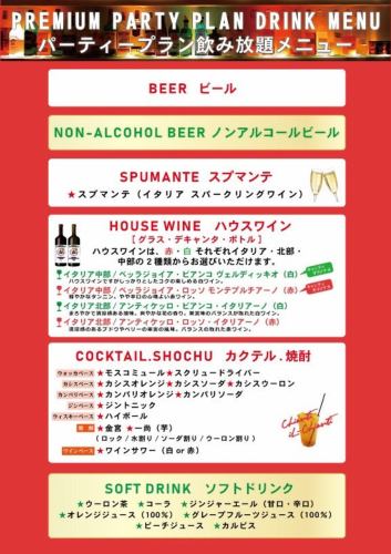 ◆All-you-can-drink menu including draft beer and sparkling beer♪