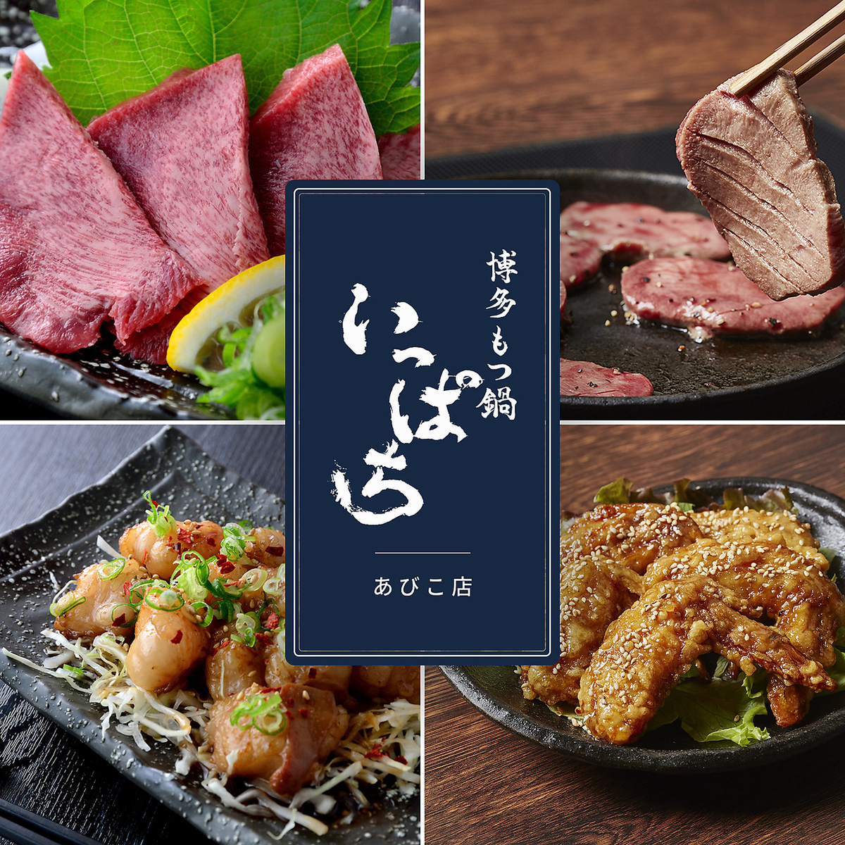 博多もつ鍋はもちろん、絶品鶏・豚料理も充実！もつが苦手な方や暑い時期の宴会にも。