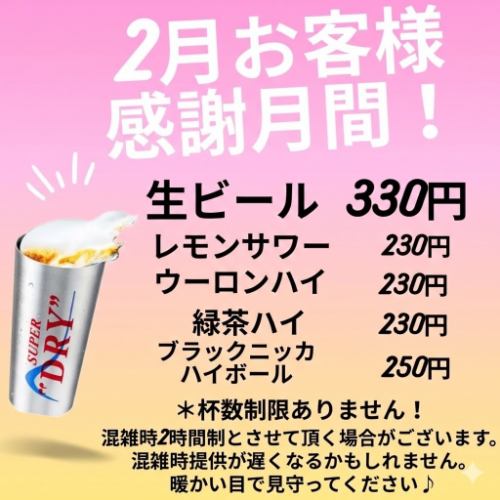 《2月ご来店のお客様に☆月間感謝祭やっております♪