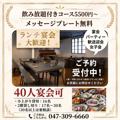 【ご宴会予約受付中！】飲み放題付コース5500円(税込)～。最適なプランをご提案いたします。