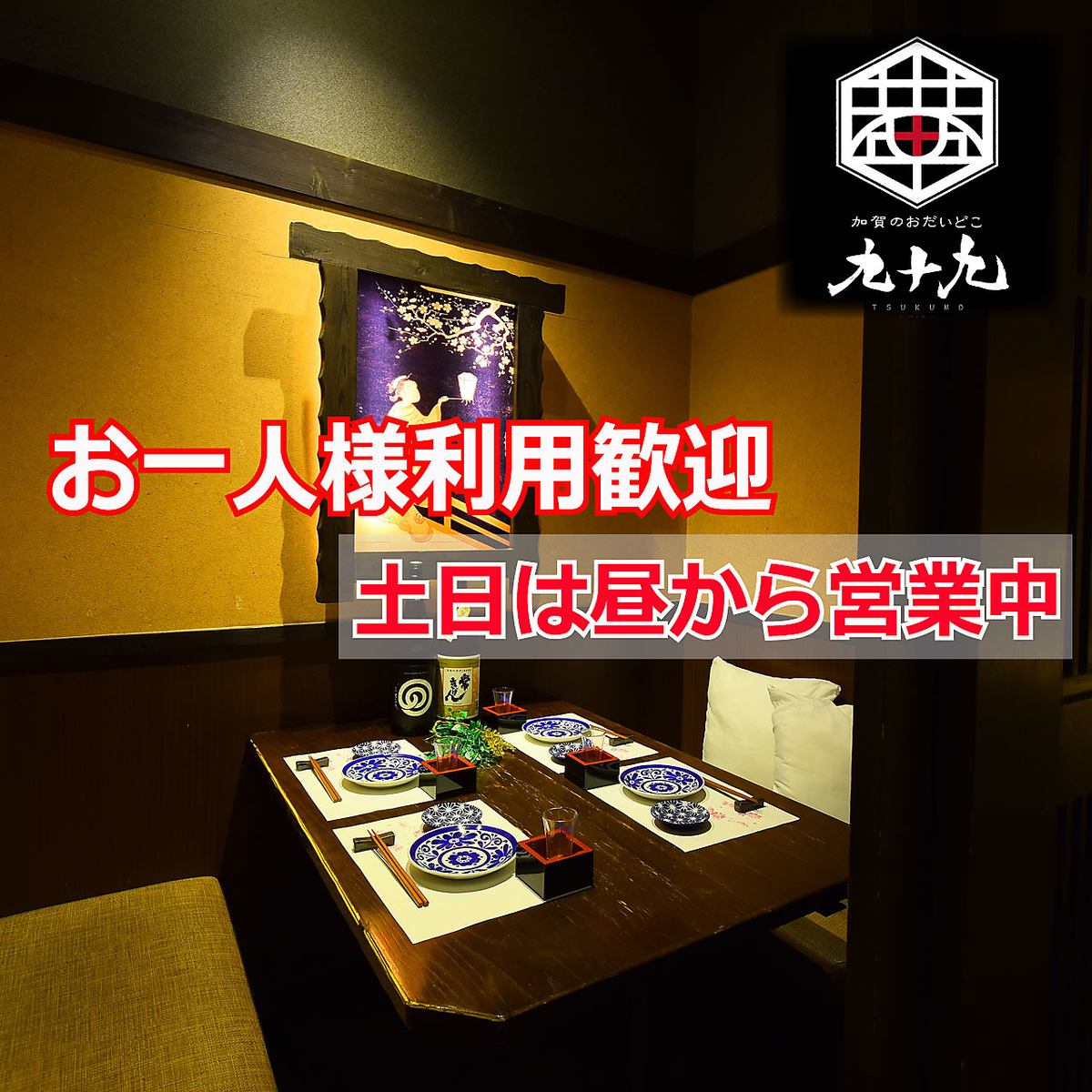 從金澤站步行約1分鐘的私人房間居酒屋！無限暢飲套餐3000日元〜♪最多160人OK♪