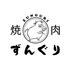 焼肉　ずんぐり　福島店