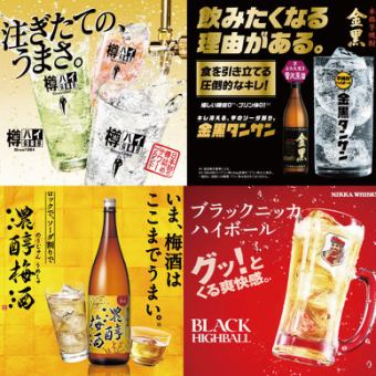 90分飲み放題コース 2名様～ok、ハンドルキーパー割あります