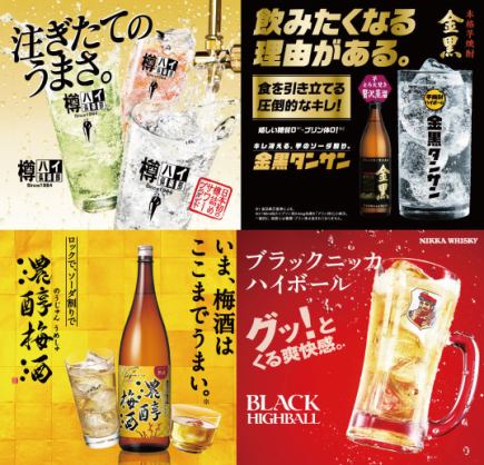 90分飲み放題コース 2名様～ok、ハンドルキーパー割あります