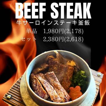 期間限定
サーロイン