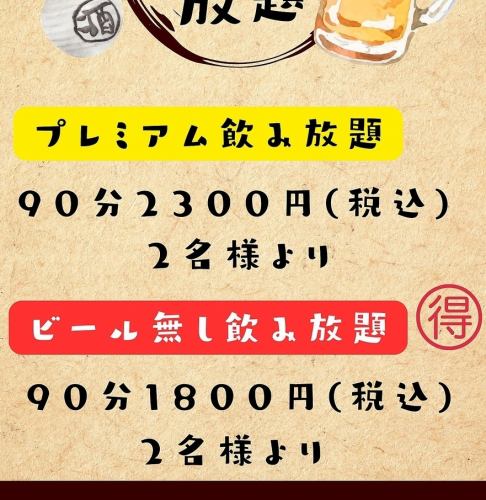 无限畅饮！