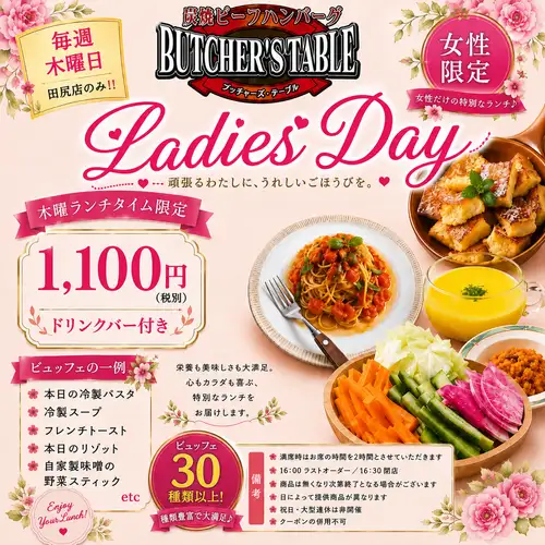 【田尻店限定】平日木曜日ランチタイムはレディースデイ、女性だけの特別なランチ♪1,210円