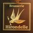 Brasserie Hirondelle（ブラッスリー イロンデル)