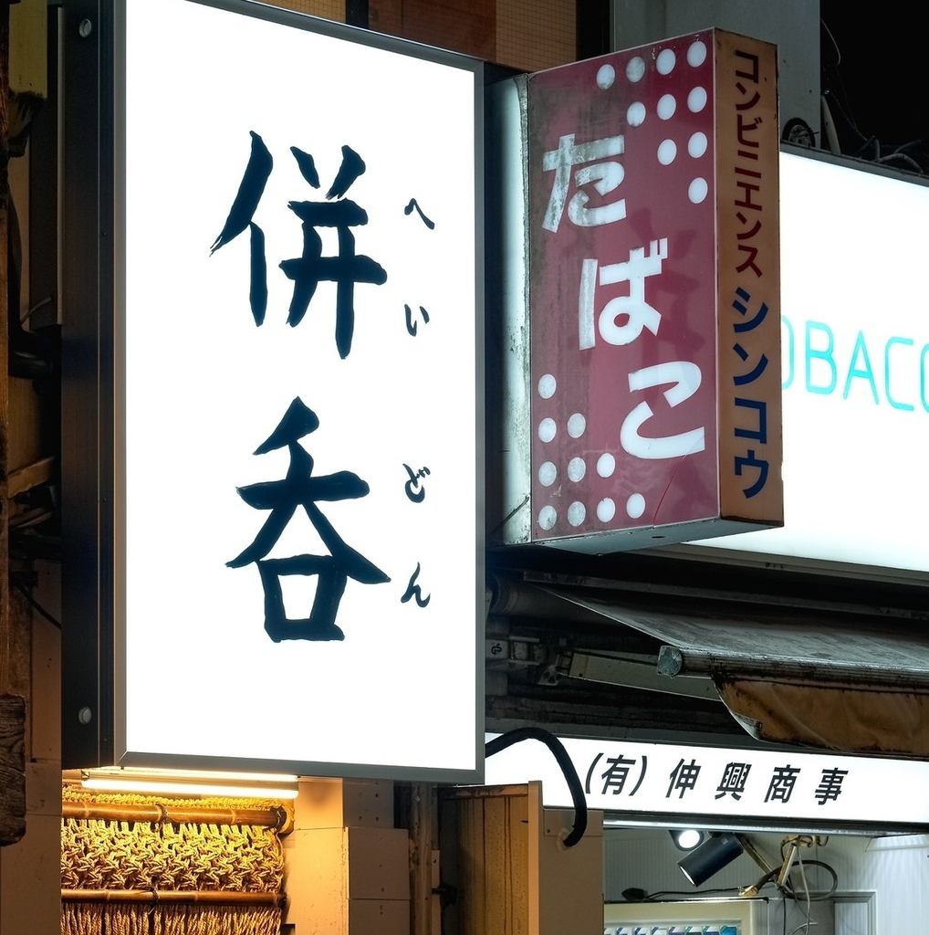 渋谷駅徒歩3分！中目黒で人気の居酒屋が渋谷にOPEN！
