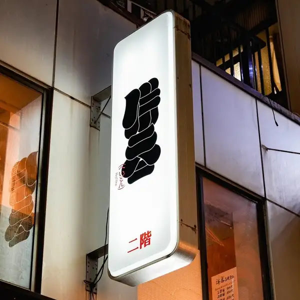デートはもちろん、お仕事帰りや女性同士にも。フラッと立ち寄って、時間を忘れて、お酒を愉しむ。
